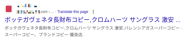 wp-hacked-website-google-search-example.png